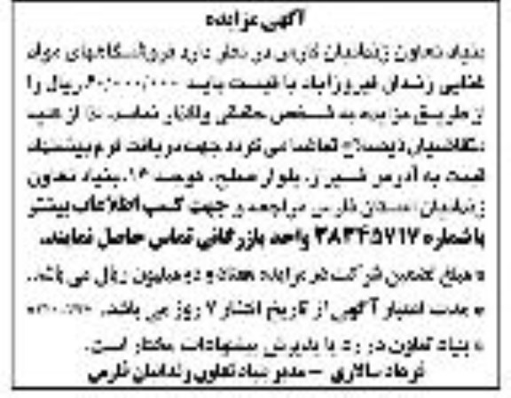 آگهی مزایده , مزایده واگذاری فروشگاههای مواد غذایی زندان