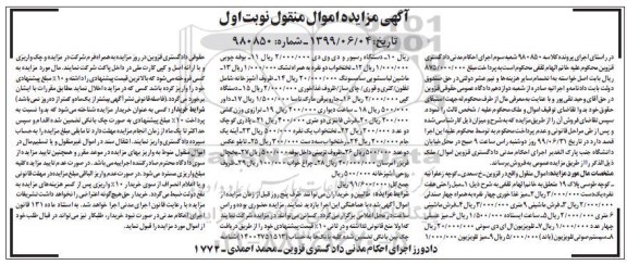 مزایده، مزایده فروش مبل راحتی ...