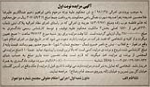 مزایده مزایده پلاک ثبتی شماره 2330 فرعی از 1570