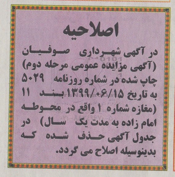 مزایده, مزایده تعدادی از مغازه های سطح شهر