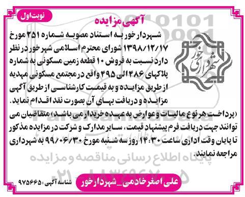 مزایده,مزایده فروش 10 قطعه زمین مسکوونی به پلاک 486 الی 495