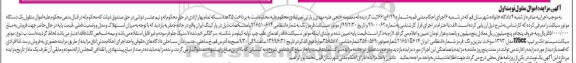 مزایده,مزایده یک دستگاه موتور سیکلت