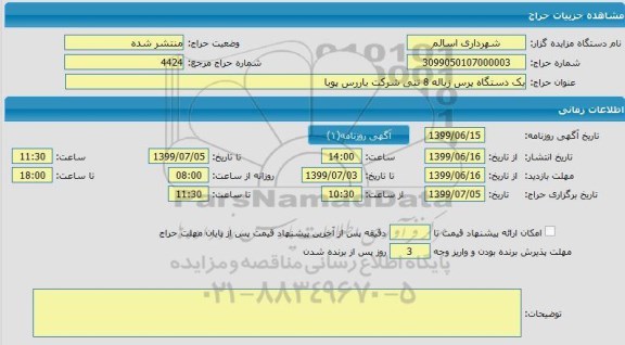 مزایده,مزایده یک دستگاه پرس زباله