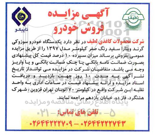 مزایده عمومی، مزایده فروش یک دستگاه خودرو سوزوکی گرند ویتارا
