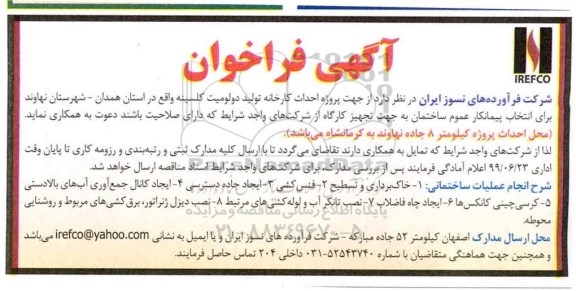فراخوان ، فراخوان احداث کارخانه تولید دولومیت کلسینه 