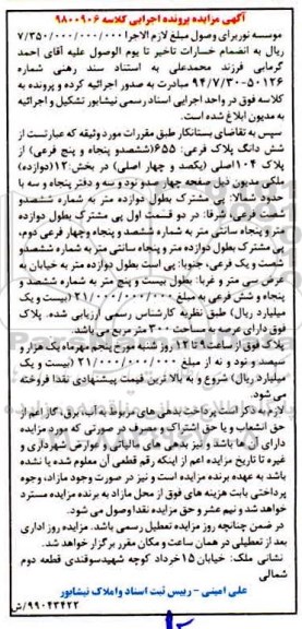 مزایده مزایده ششدانگ پلاک فرعی 655 فرعی
