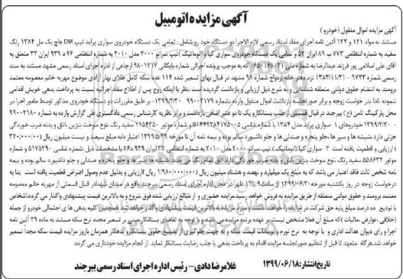 مزایده خودرو سواری پراید