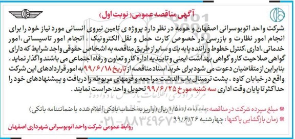 مناقصه پروژه تامین نیروی انسانی 