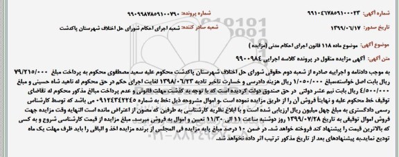 مزایده،مزایده خط تلفن