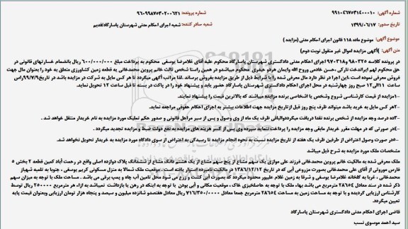 مزایده،مزایده یک سهم مشاع از یک هشتم دانگ مشاع