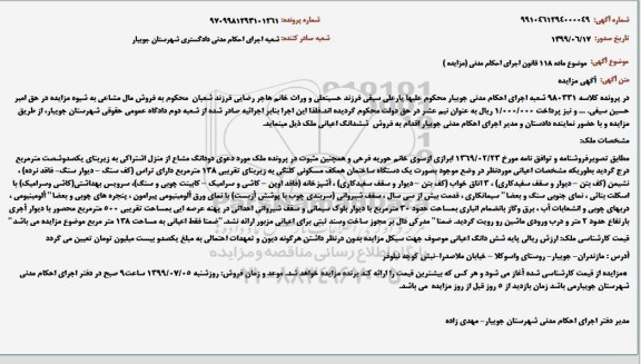 مزایده،مزایده ملک مسکونی به مساحت 138 مترمربع 