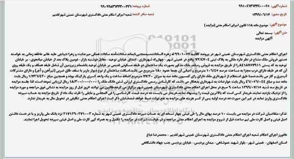 مزایده،مزایده ملک 180 مترمربع 