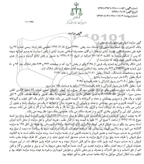 مزایده مزایده ششدانگ پلاک ثبتی یک فرعی