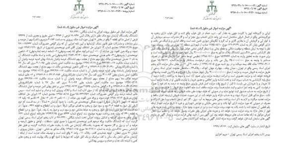 مزایده مزایده ششدانگ یک دستگاه آپارتمان 40.86 مترمربع