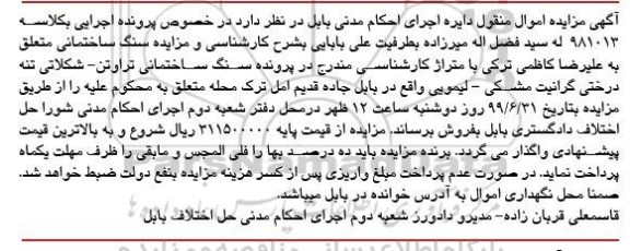 مزایده, مزایده سنگ ساختمان تراورتن