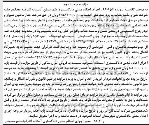 آگهی مزایده, مزایده لودر چرخ لاستیکی