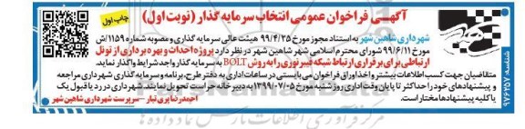 مناقصه عمومی,مناقصه  پروژه احداث و بهره برداری از تونل ارتباطی برای برقراری ارتباط شبکه فیبر نوری