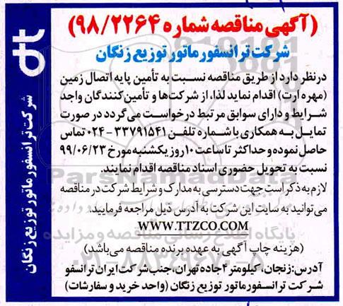 مناقصه، مناقصه تامین پایه اتصال زمین (مهره ارت) 