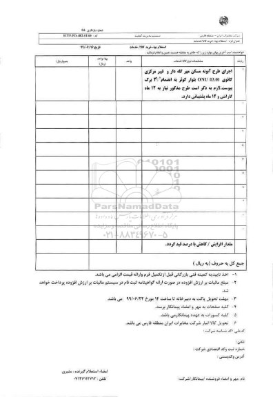 استعلام، استعلام طرح آبونه مسکن مهر... 