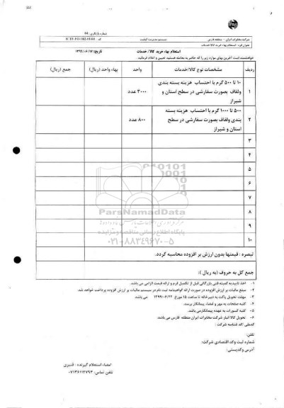 استعلام 10 تا 500 گرم با احتساب هزینه بسته بندی و لفاف بصورت سفارشی