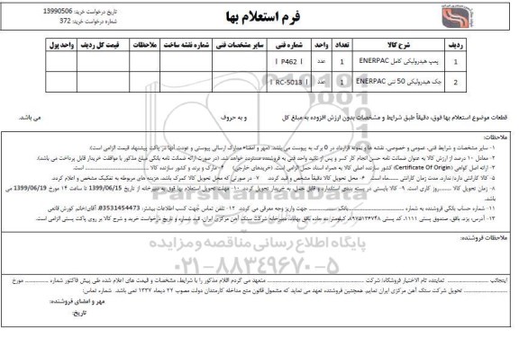 استعلام پمپ هیدرولیکی کامل ENERPAC...