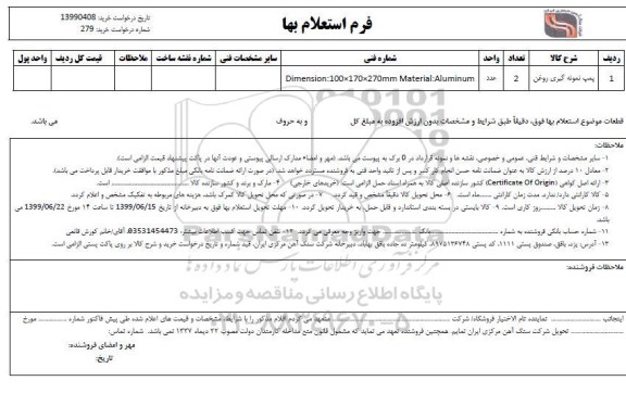 استعلام پمپ نمونه گیری روغن