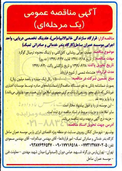مناقصه، مناقصه عملیات اجرایی روشنایی، کابل کشی، وارتینگ 