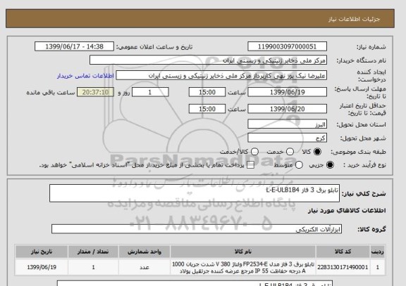 استعلام تابلو برق 3 فاز L-E-ULB1B4