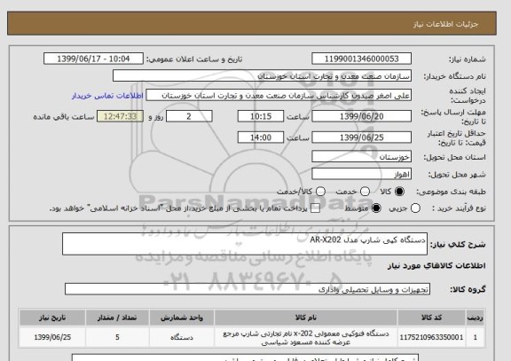 استعلام دستگاه کپی شارپ مدل AR-X202
