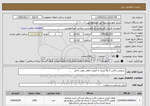 استعلام سیفتی باکس 3 و5 لیتری با کیفیت عالی تولید داخل 