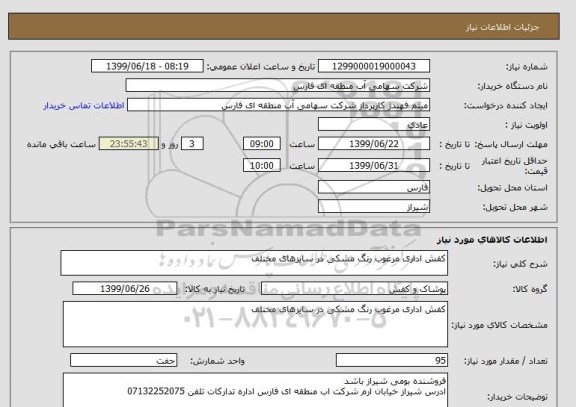 استعلام کفش اداری مرغوب رنگ مشکی در سایزهای مختلف