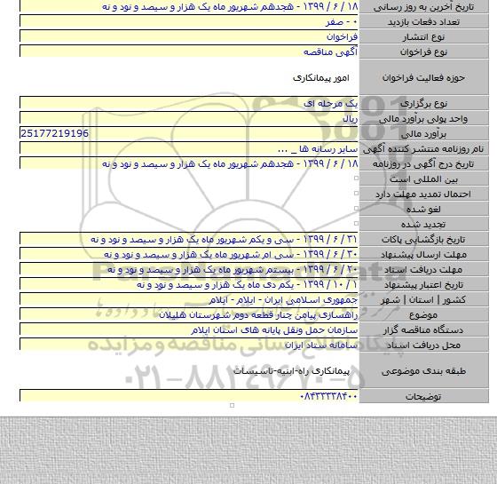 راهسازی پیامن چنار قطعه دوم شهرستان هلیلان