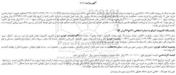 مزایده،مزایده فروش یکدستگاه کامیونت آمیکو