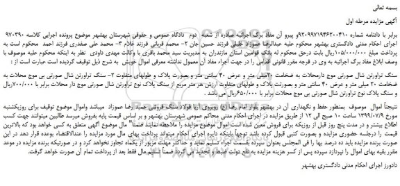 مزایده،مزایده فروش سنگ تراورتن شال صورتی موج دارمحلات به ضخامت 20میلی متر و عرض 40 سانتی متر