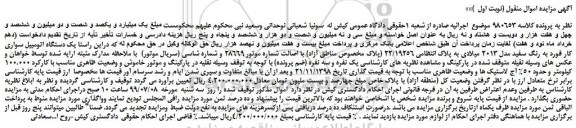 مزایده،مزایده فروش یک دستگاه اتومبیل سواری کار فورد به رنگ سفید مدل 2013 میلادی 