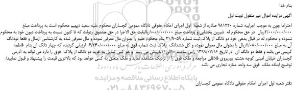 مزایده،مزایده فروش دو دانگ از پلاک ثبت شماره 21/9059