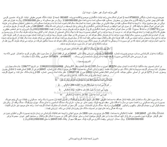 مزایده،مزایده فروش پلاک ثبتی  26945 فرعی از 149 اصلی 