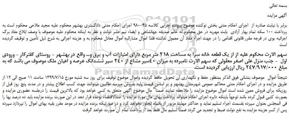 مزایده،مزایده فروش یک قطعه خانه سرا به مساحت 218 متر مربع