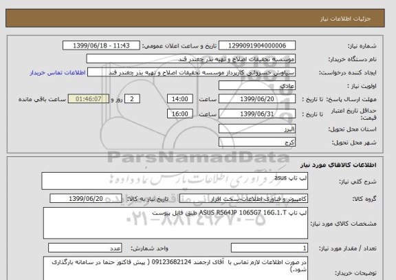 استعلام لپ تاپ asus