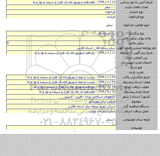 فروش ترانسفورماتور
