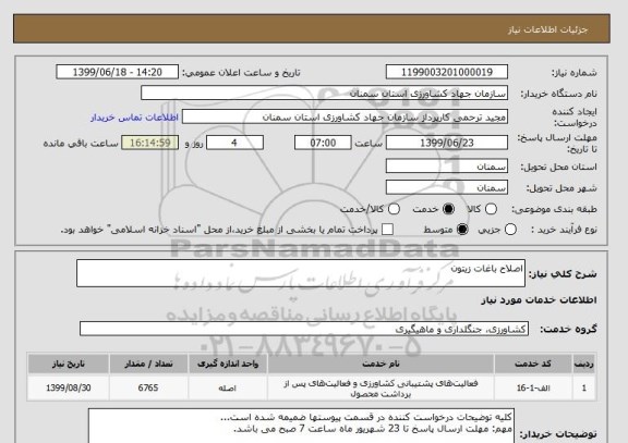 استعلام اصلاح باغات زیتون