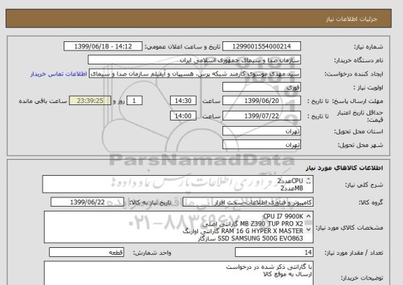 استعلام CPUعدد2
MBعدد2
SSD500Gعدد2
RAM16 Gعدد4
GRAFHIC1050عدد2
FAN CPUعدد2

