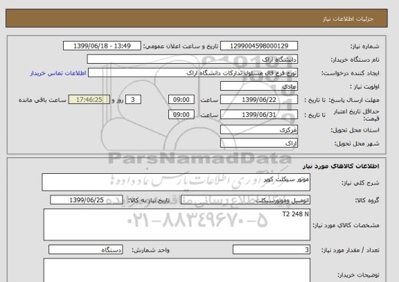 استعلام موتور سیکلت کویر 
