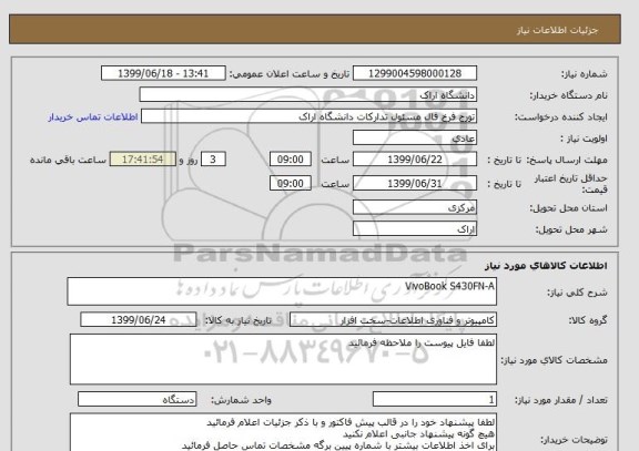 استعلام VivoBook S430FN-A