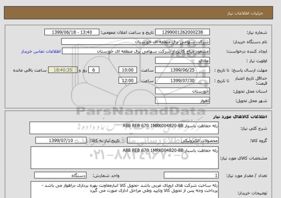 استعلام رله حفاظت باسبار ABB REB 670 1MRK004820-BB