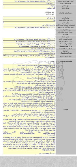 عملیات اسکن پرونده های مشترکین منطقه سه و صدرا آبفا شیراز
