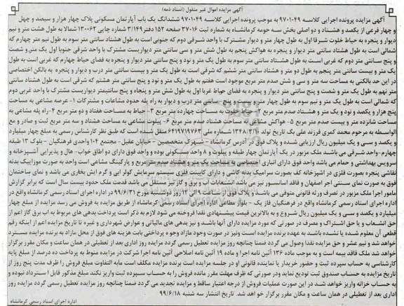 مزایده مزایده ششدانگ یکباب آپارتمان 4344 فرعی