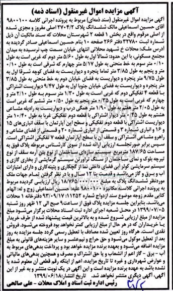 مزایده،مزایده ششدانگ پلاک 2704.2 اصلی مفروز