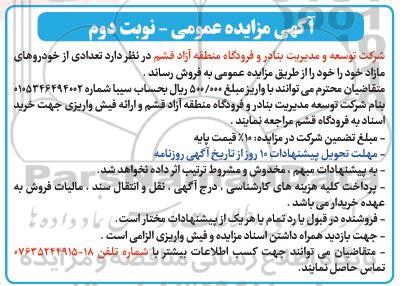 مزایده ، مزایده تعدادی از خودروهای مازاد - نوبت دوم