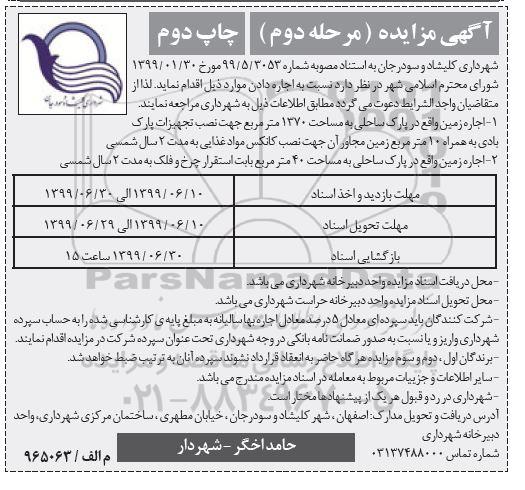 مزایده , مزایده اجاره زمین